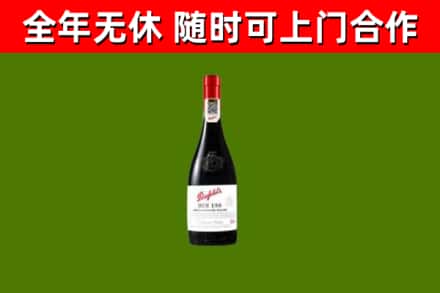 盖州回收奔富红酒