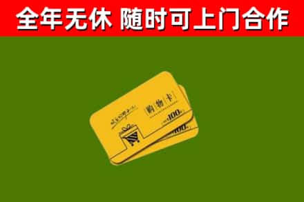 盖州烟酒回收购物卡.jpg